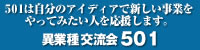 異業種交流会