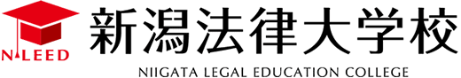 新潟法律大学校（NLEED）